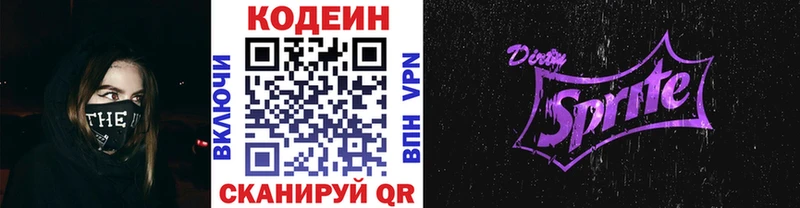 Кодеин напиток Lean (лин)  MEGA   Сурск 